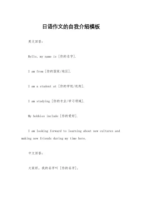 日语作文的自我介绍模板