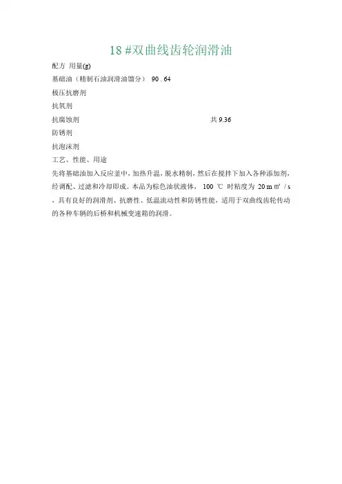 双曲线齿轮润滑油配方