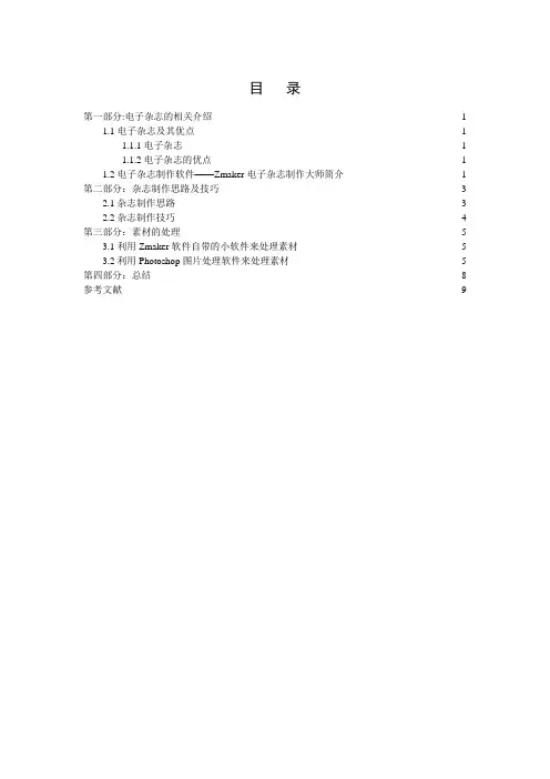 学年设计论文