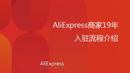 速卖通新手开店入驻开店及操作指引