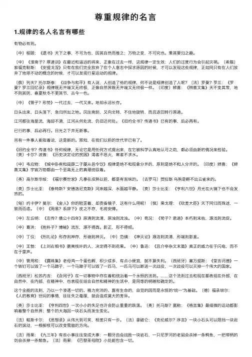 尊重规律的名言