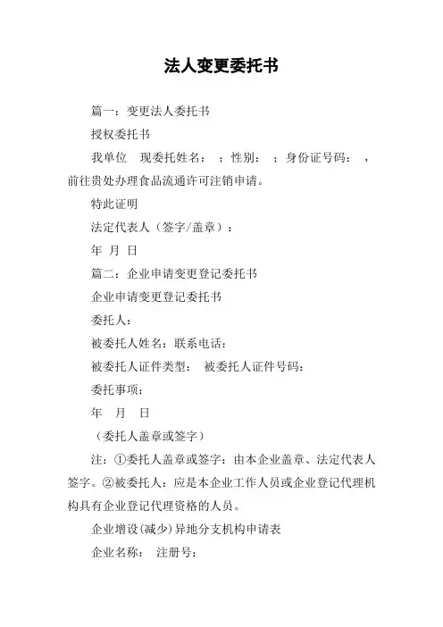 法人变更委托书