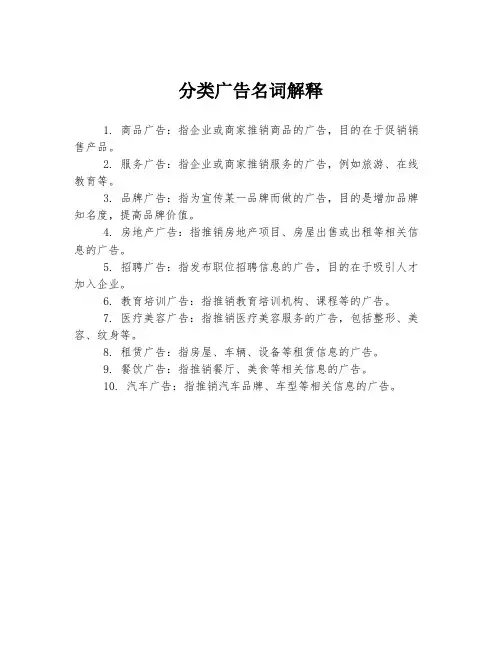 分类广告名词解释