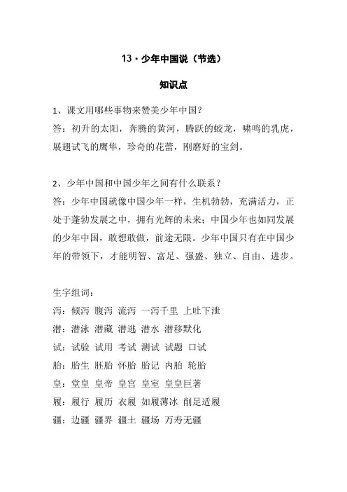 部编版五年级上册语文《13少年中国说(节选)》知识点、图文讲解