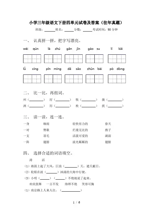 小学三年级语文下册四单元试卷及答案(往年真题)