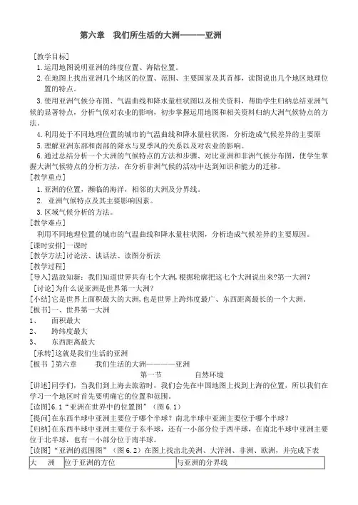 亚洲教案