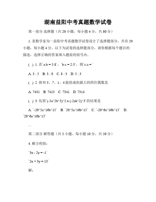 湖南益阳中考真题数学试卷