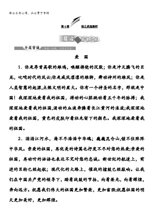 2017-2018学年高中语文一教材用书：第4课烛之武退秦师含答案