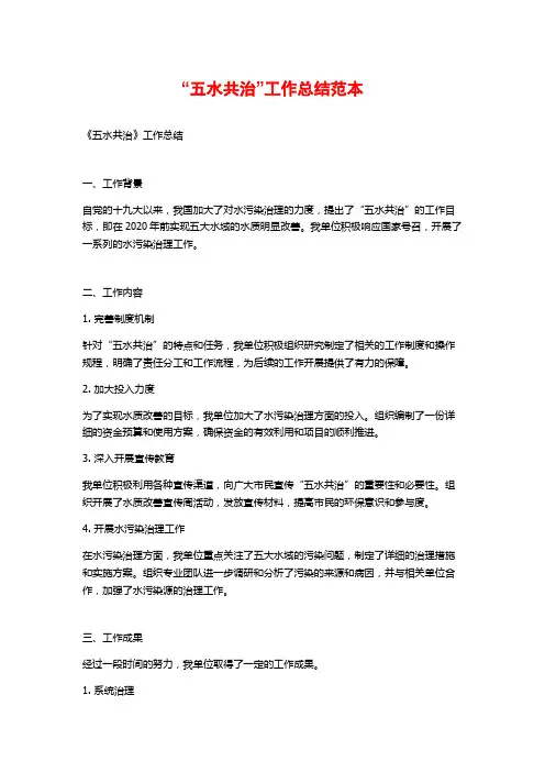 “五水共治”工作总结范本