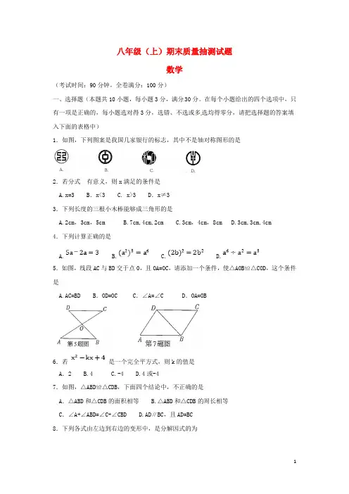 广西柳州市八年级数学上学期期末考试试题新人教版