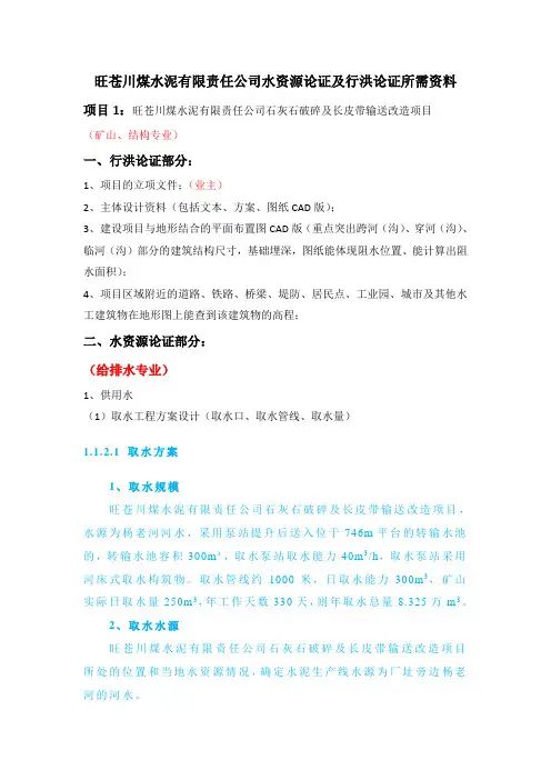 西南水泥厂行洪论证及水资源回复
