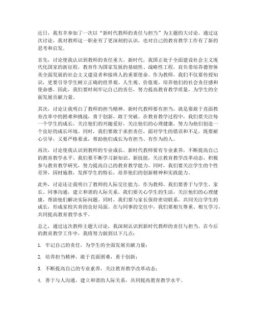 教师主题大讨论心得体会