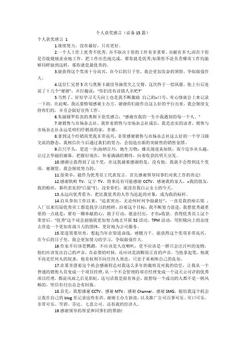 个人获奖感言(必备15篇)