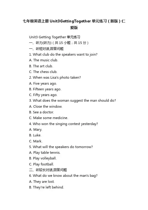 七年级英语上册Unit3GettingTogether单元练习（新版）仁爱版