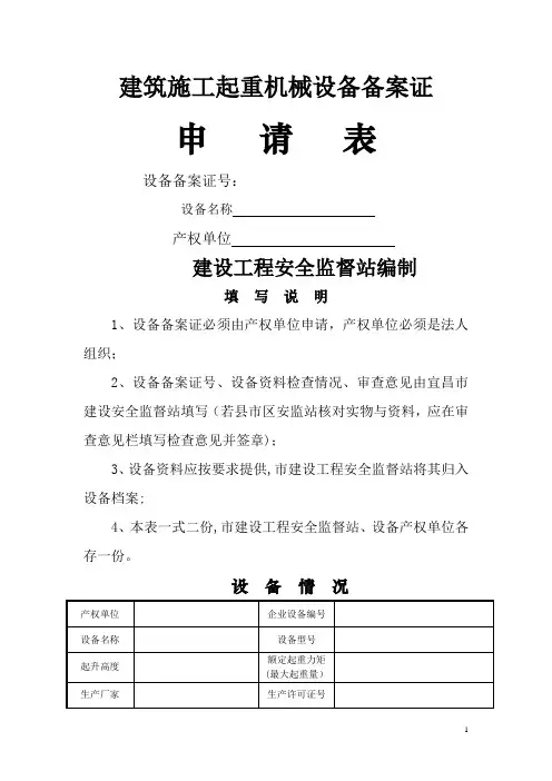 施工起重机械设备全套资料(备用)