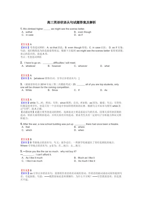 高三英语状语从句试题答案及解析
