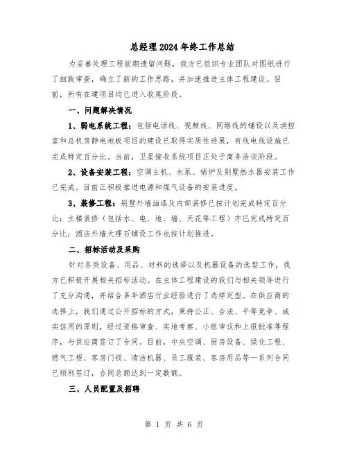 总经理2024年终工作总结（3篇）