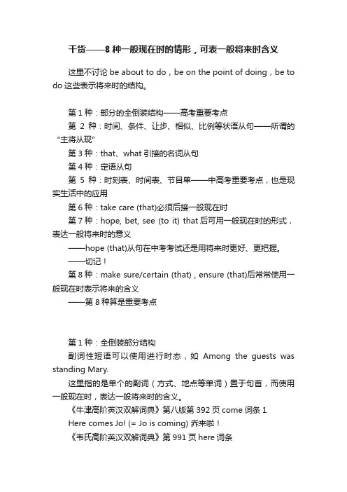 干货——8种一般现在时的情形，可表一般将来时含义