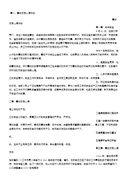 电力事故反思心得体会