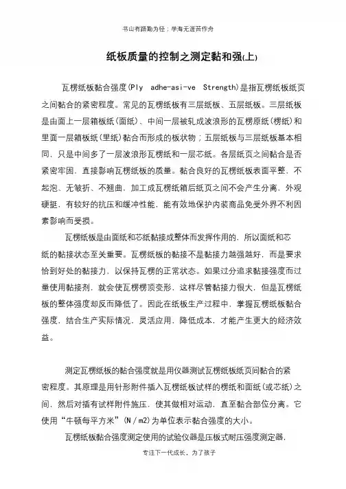 纸板质量的控制之测定黏和强(上)