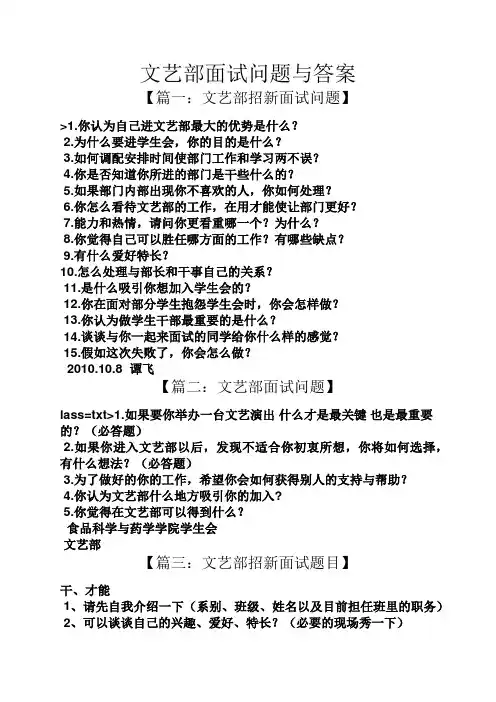 文艺部面试问题与答案