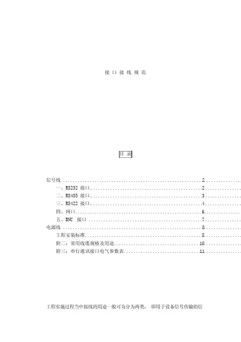 接口接线规范