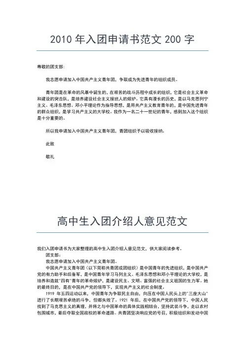 2019年最新最新初二入团志愿书200字优秀范文入团申请书文档【十篇】