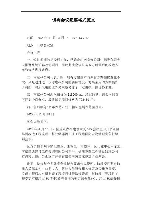 谈判会议纪要格式范文