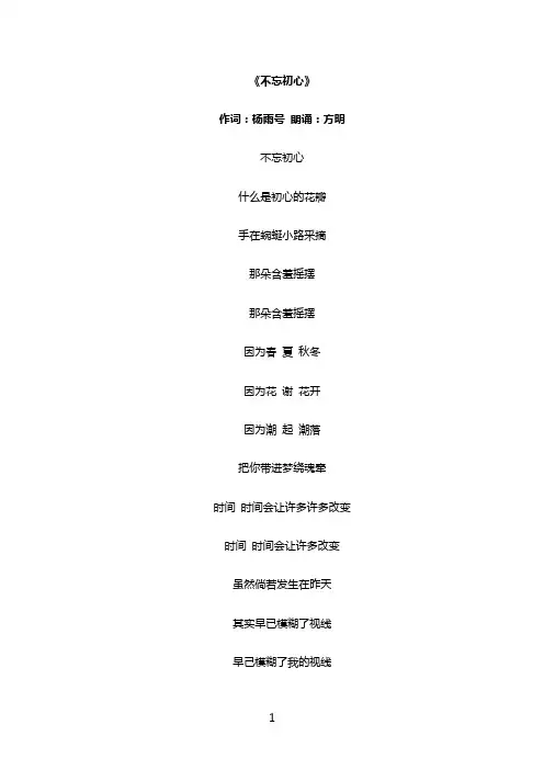方明朗诵《不忘初心》