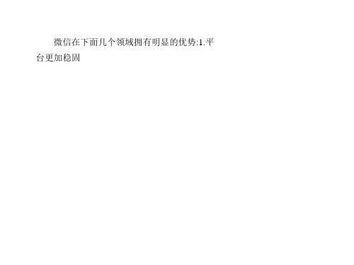 微信公众平台有哪些优势