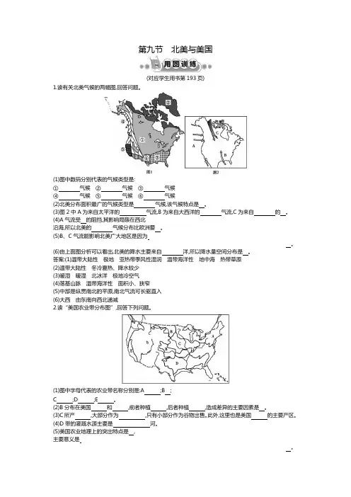 高中世界地理练习北美与美国