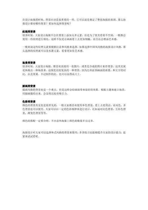 关于为何选某种背景图解析