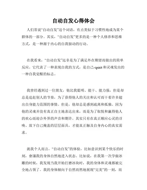 自动自发心得体会