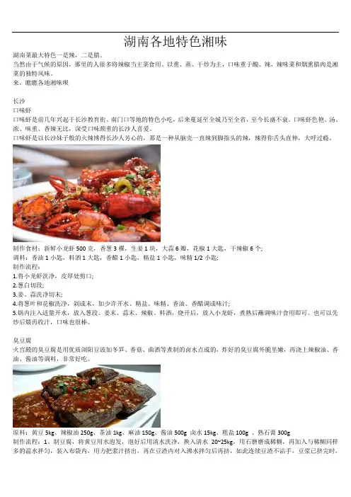 湖南各地特色湘味