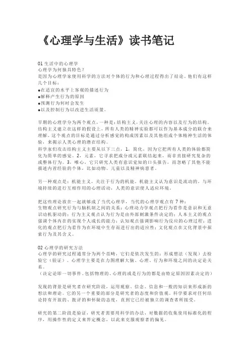 心理学与生活读书笔记读书摘录读书感想读书笔记
