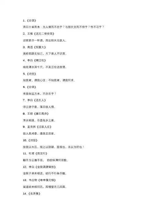 关于友情的诗句