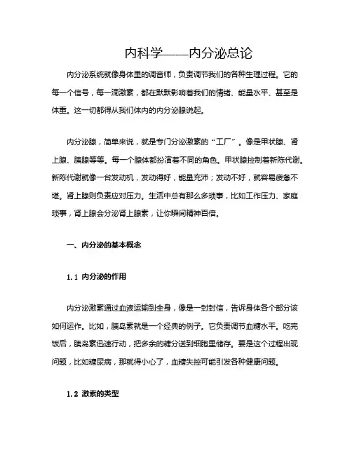 内科学——内分泌总论