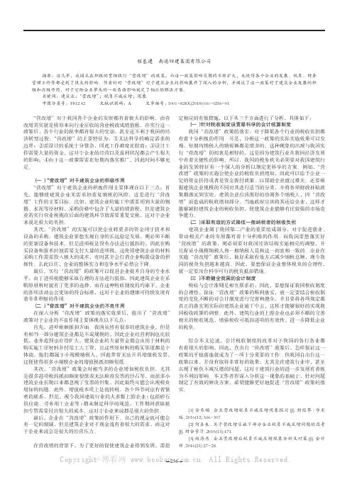 建筑业“营改增”后税负不减反增现象研究