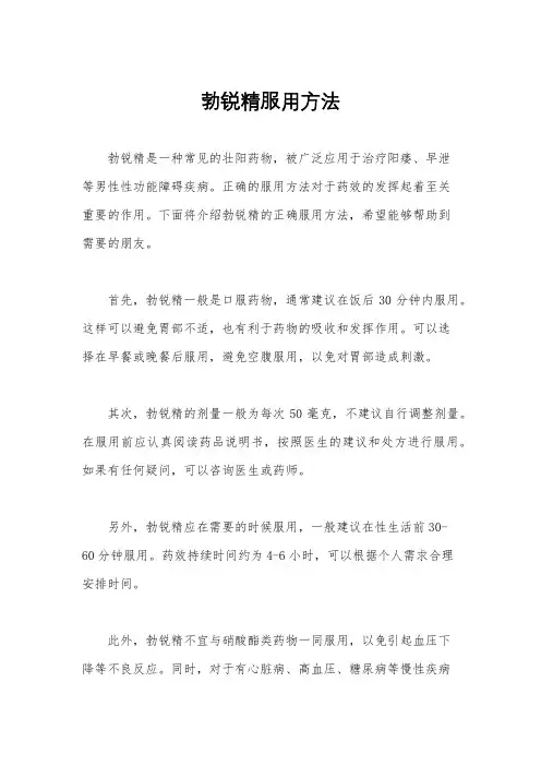 勃锐精服用方法