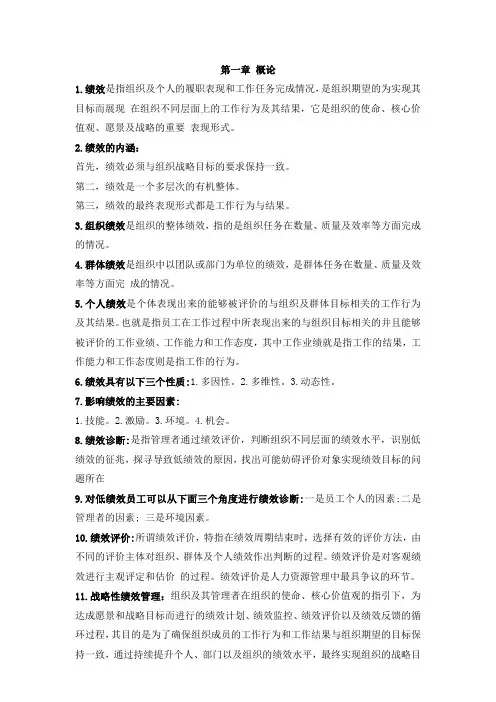 绩效管理第一章 概论
