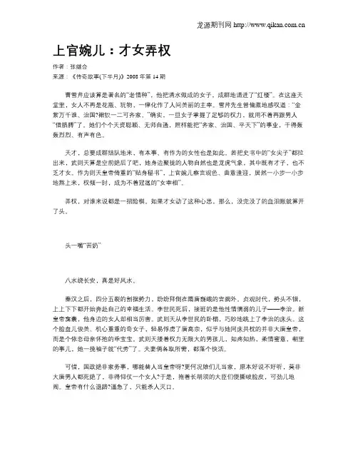 上官婉儿：才女弄权