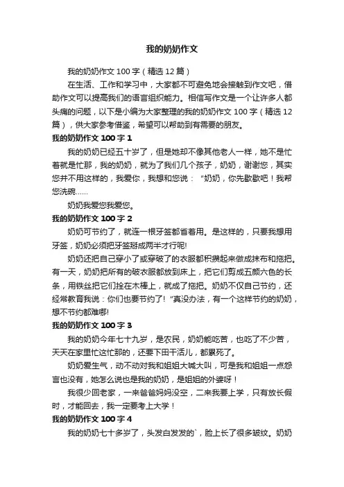 我的奶奶作文