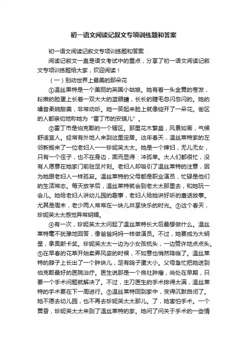 初一语文阅读记叙文专项训练题和答案