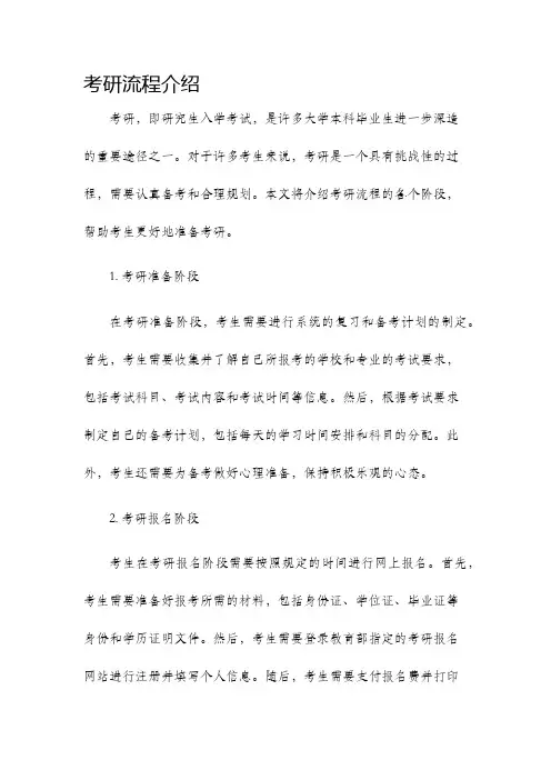 考研流程介绍