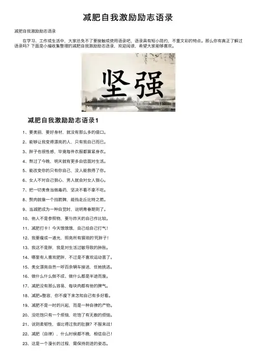 减肥自我激励励志语录