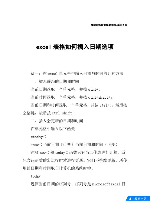 excel表格如何插入日期选项