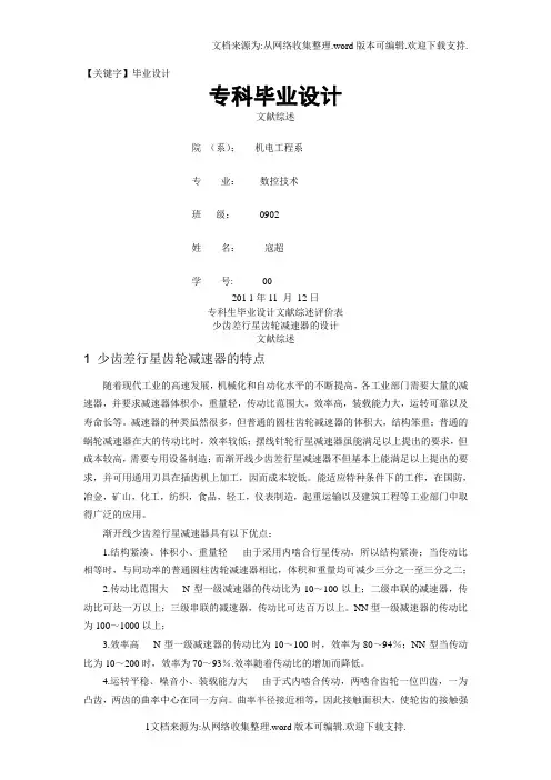 【毕业设计】新型少齿差行星齿轮减速机设计