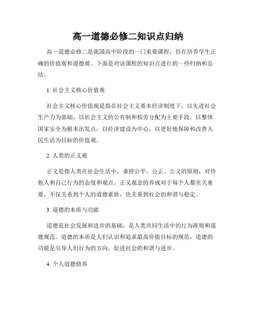 高一道德必修二知识点归纳