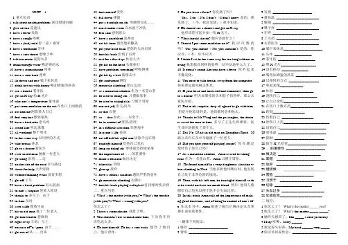 八下 unit1-3 重点短语和句子