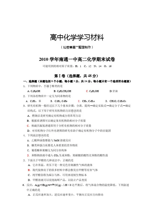 人教版高中化学选修四高二化学期末试卷.docx